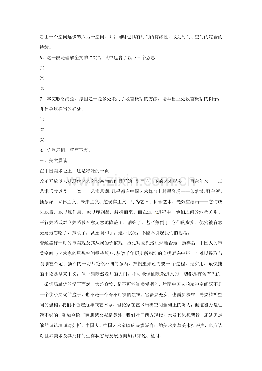 九年级语文上册第四单元15《重复与变化》同步练习鄂教版.doc_第2页