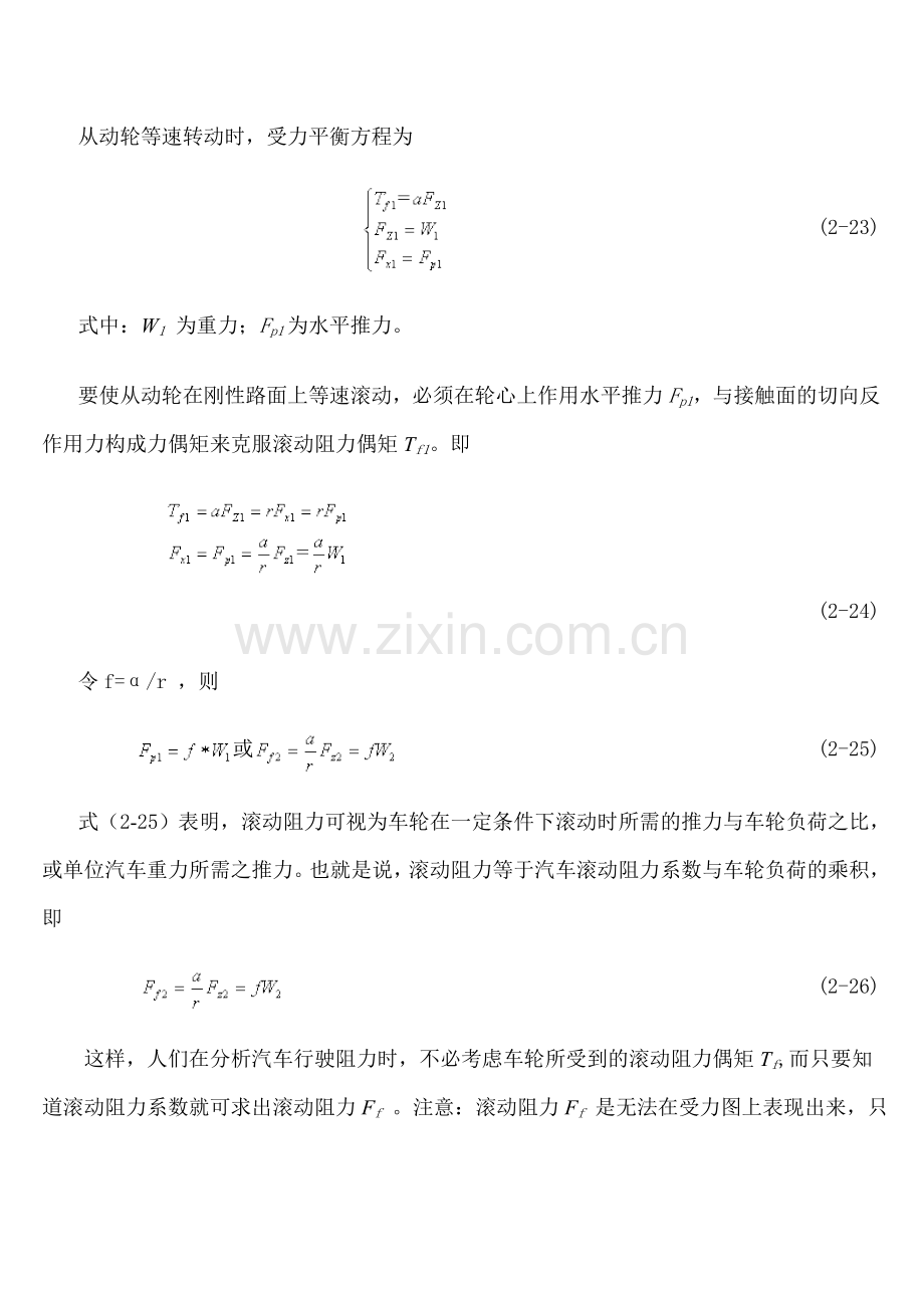 汽车行驶阻力分析.doc_第2页