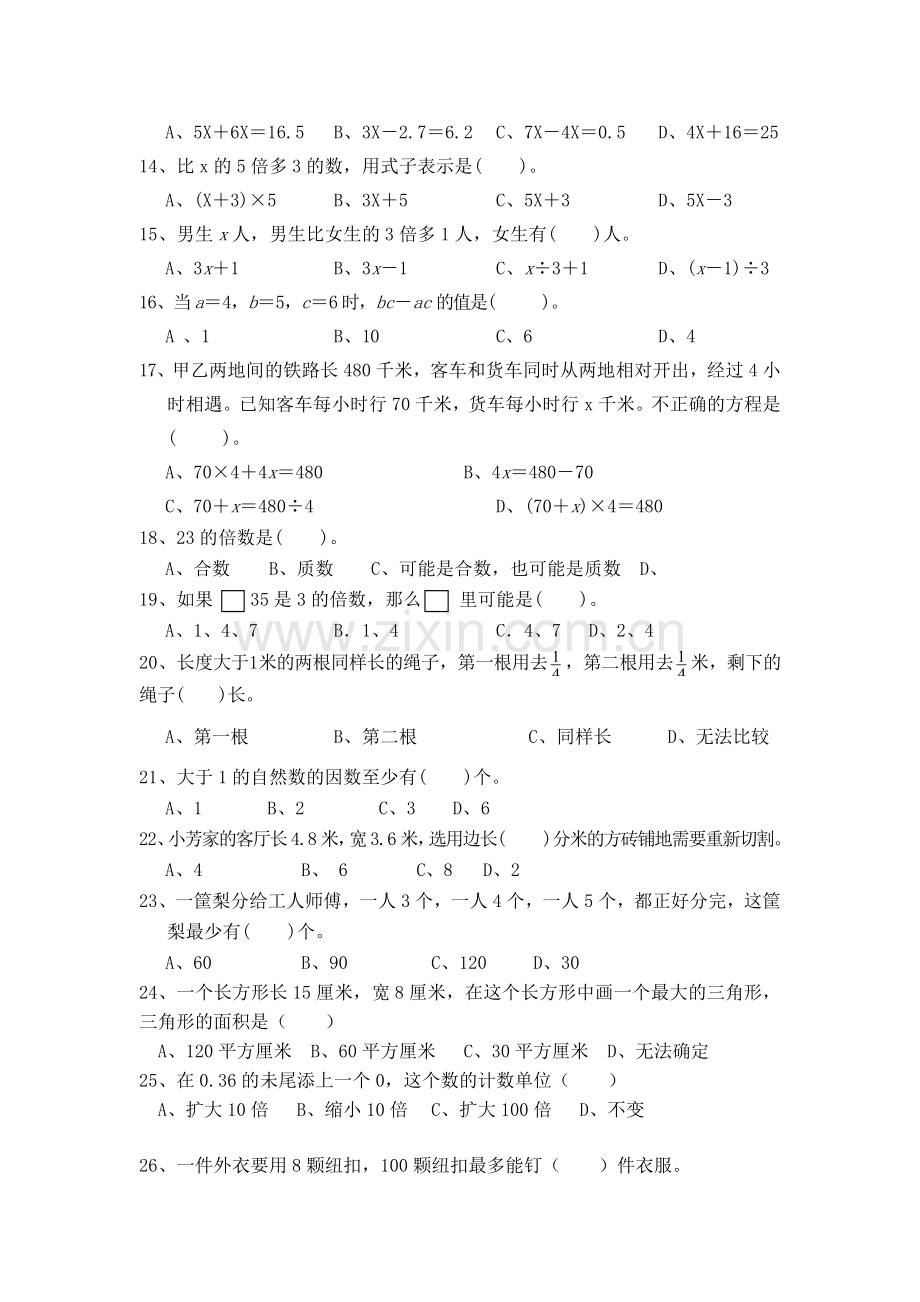 双溪小学施德君五年级测试卷.docx_第2页