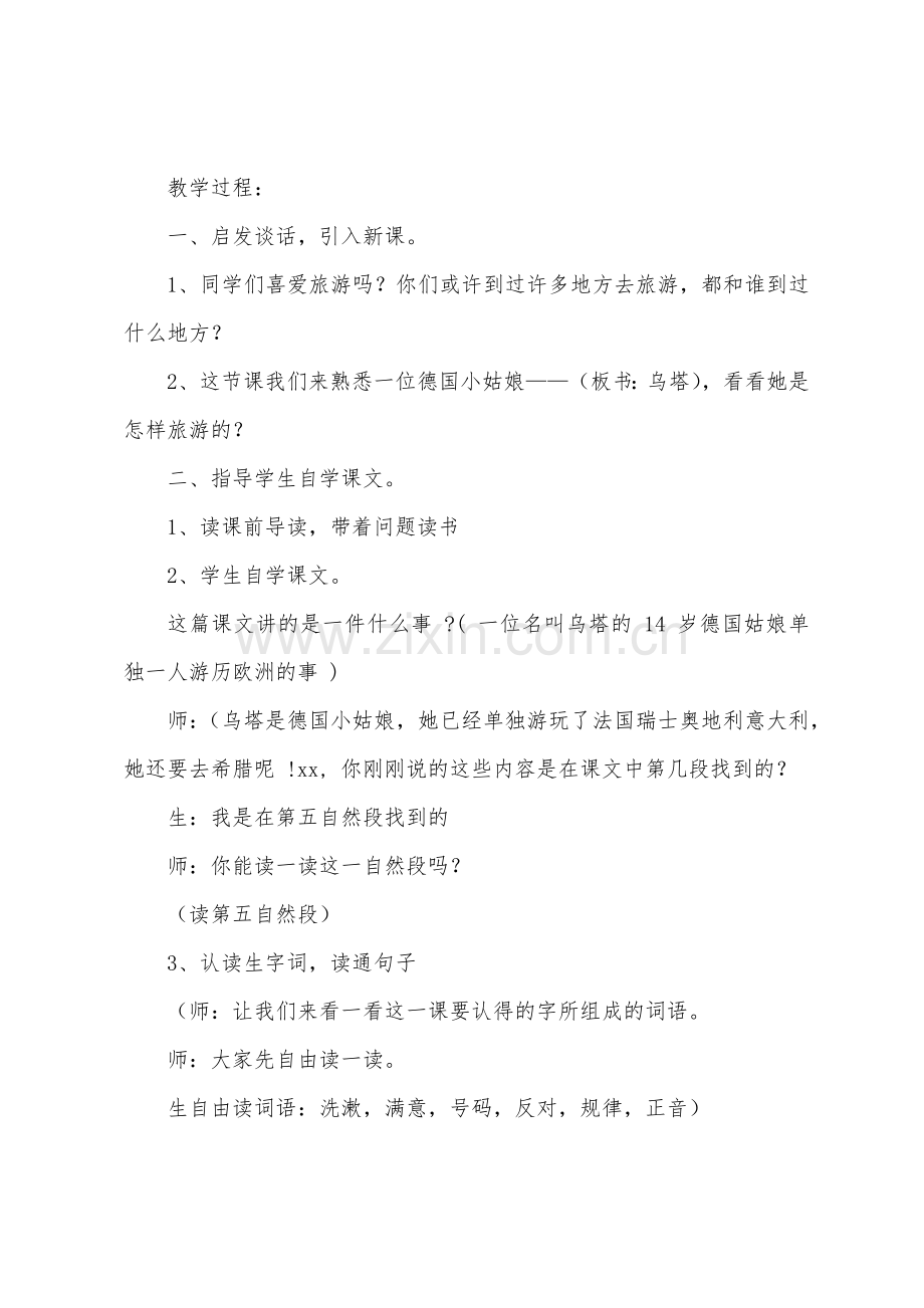 乌塔教案设计.docx_第2页