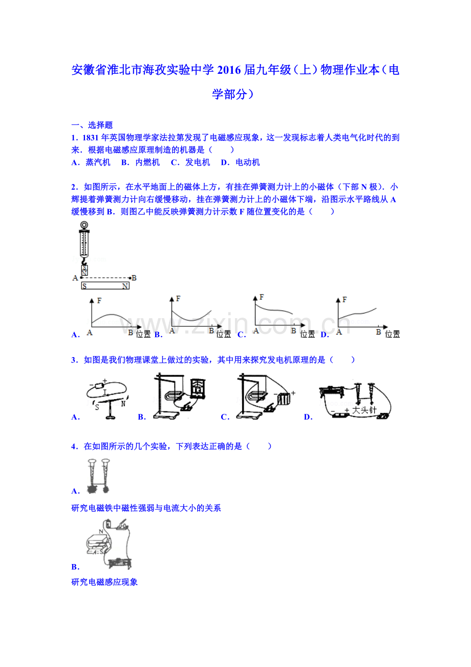 安徽省淮北市海孜实验中学2016届九年级.doc_第1页
