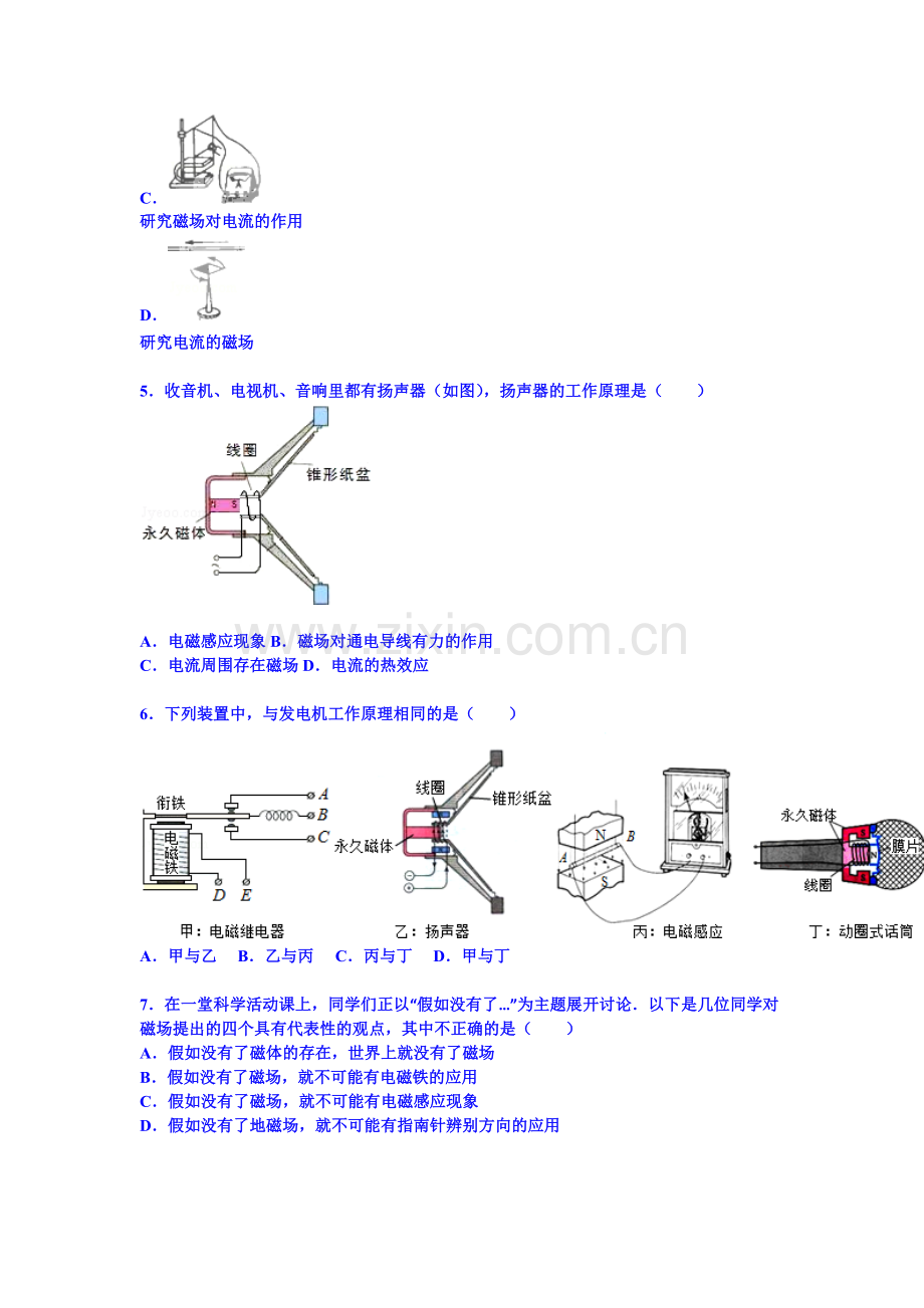 安徽省淮北市海孜实验中学2016届九年级.doc_第2页