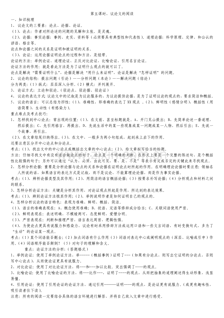 第五课时议论文阅读.doc_第1页