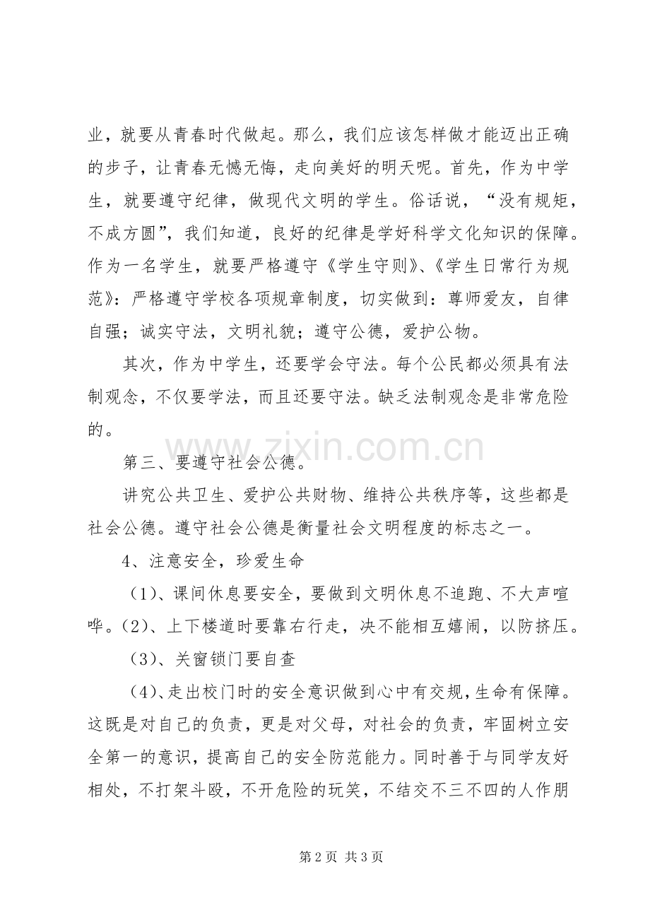 校领导在开学典礼上的讲话.docx_第2页