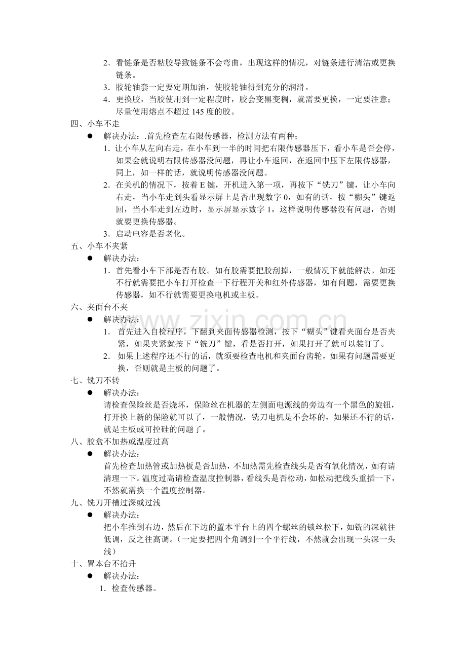 胶装机常见故障排除及保养.doc_第2页