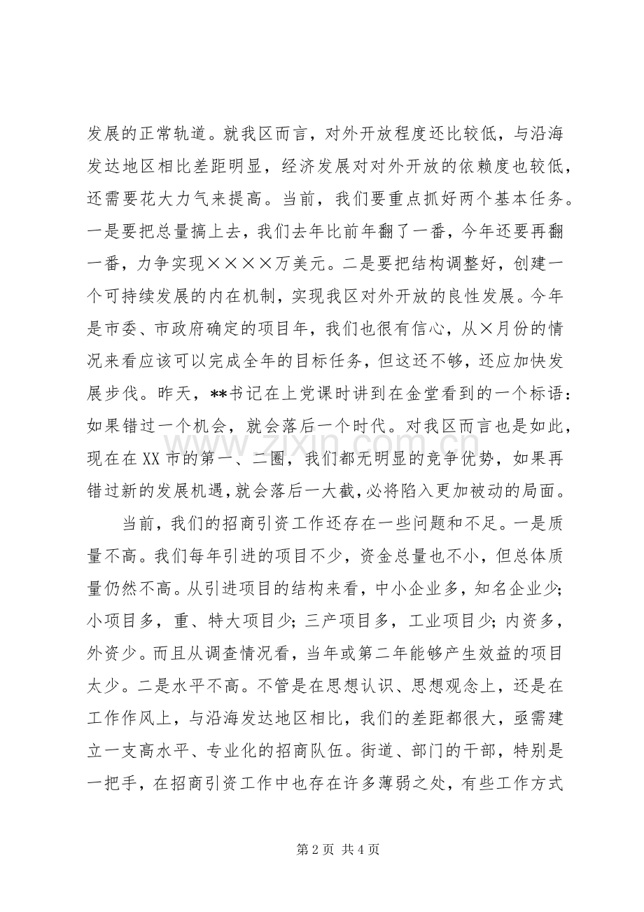 区委书记在全区对外开放工作会上的讲话.docx_第2页