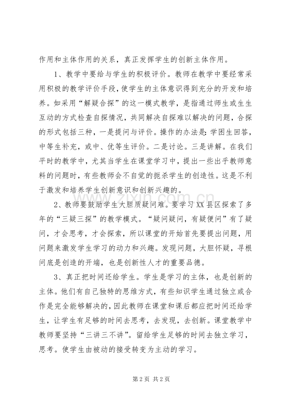 西峡三疑三探学习心得体会.docx_第2页