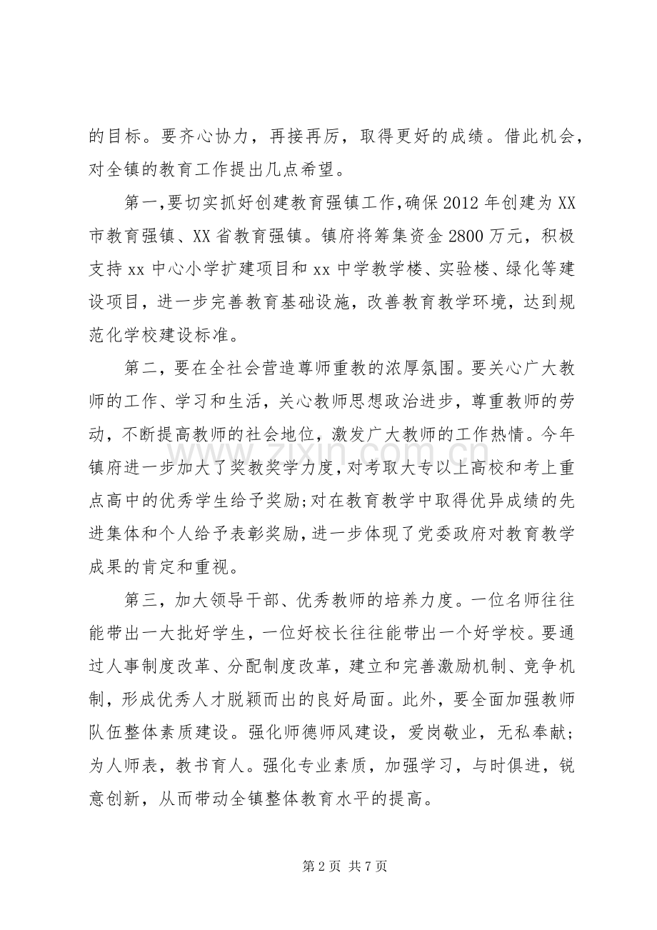 奖教奖学活动领导讲话.docx_第2页
