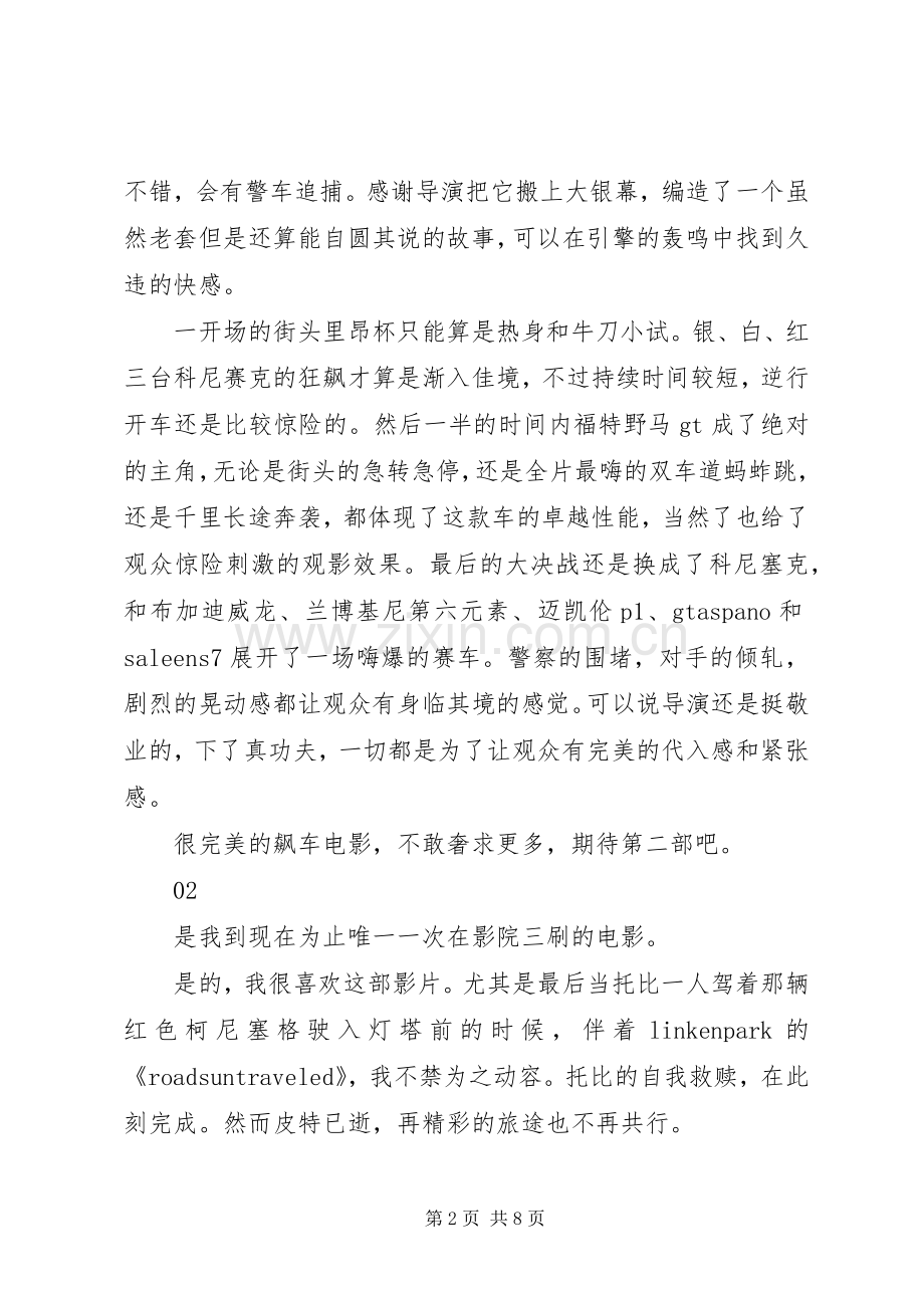 极品飞车观后感大全.docx_第2页