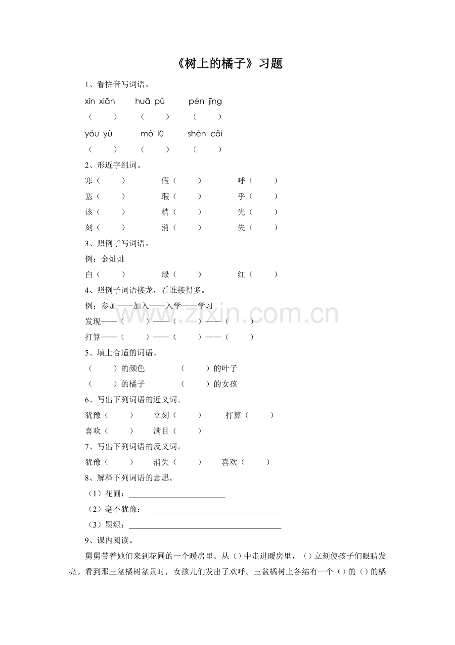 《树上的橘子》习题.doc_第1页