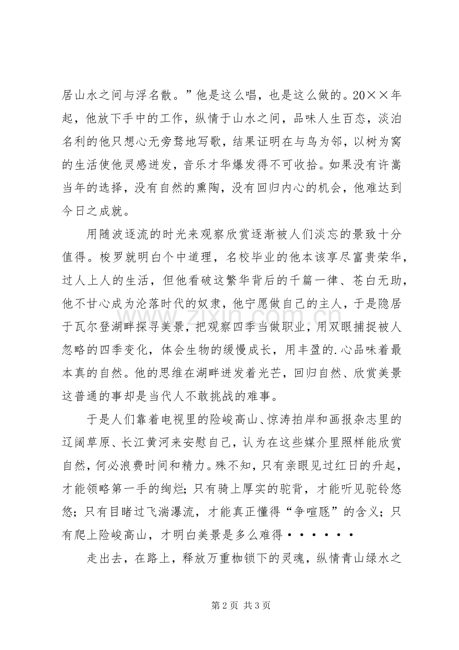 《放下一切去旅游》读后感.docx_第2页