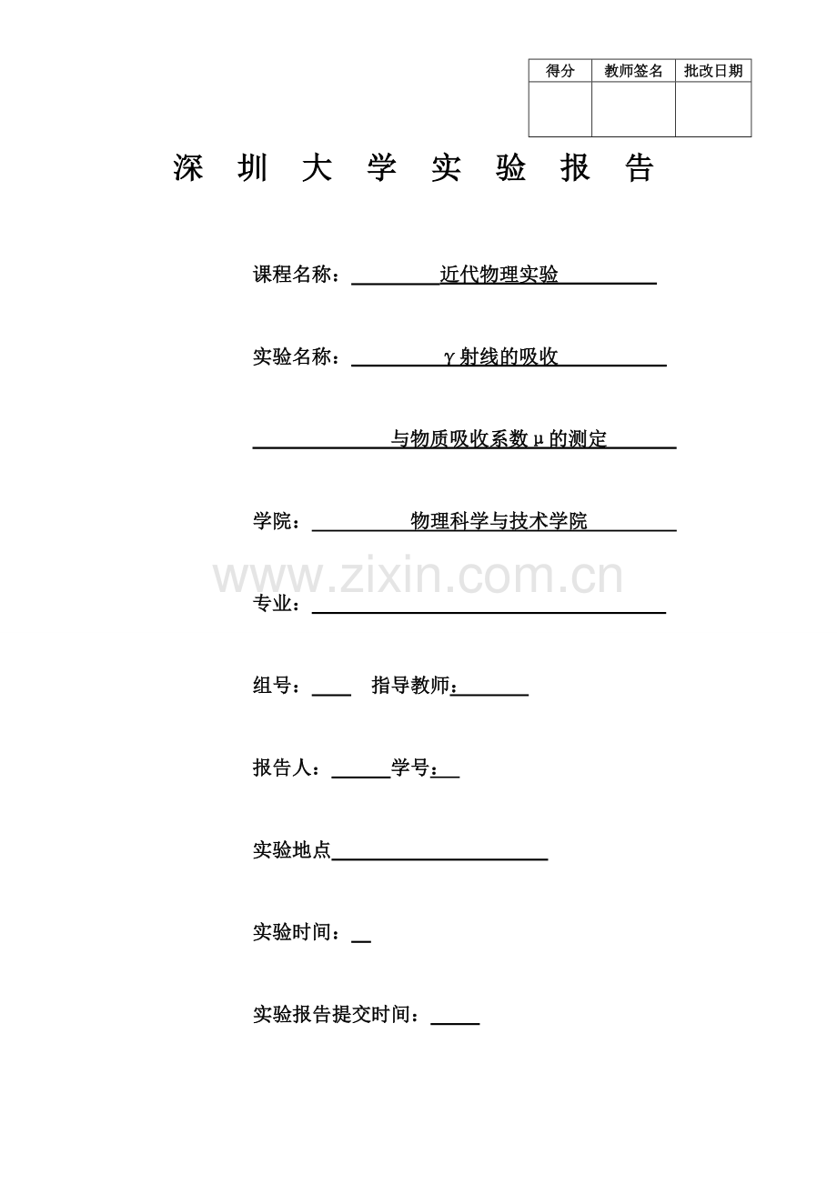 γ射线的吸收 2.doc_第1页