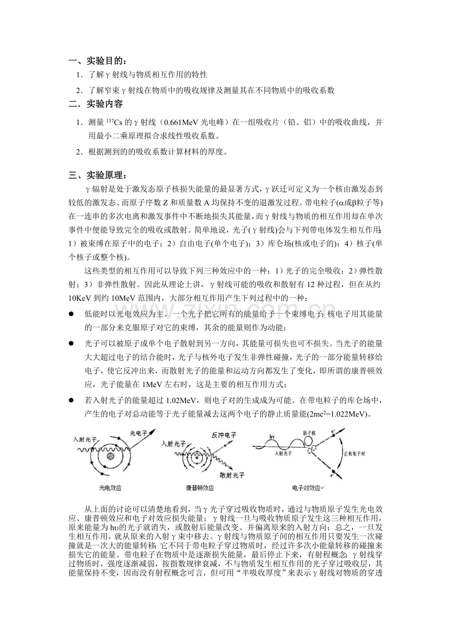 γ射线的吸收 2.doc_第2页