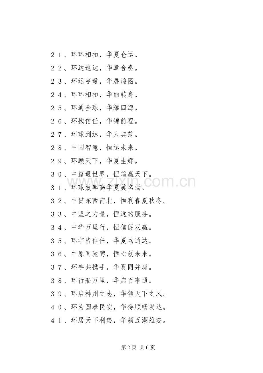 货运仓储公司的宣传标语.docx_第2页
