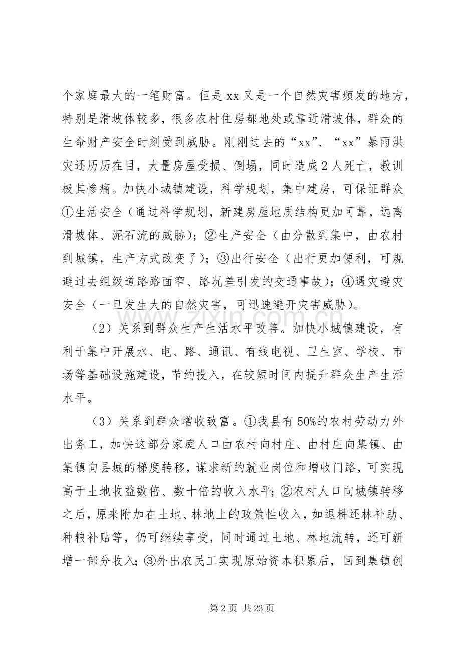 在全县经济形势分析暨防汛救灾工作会议上的讲话.docx_第2页