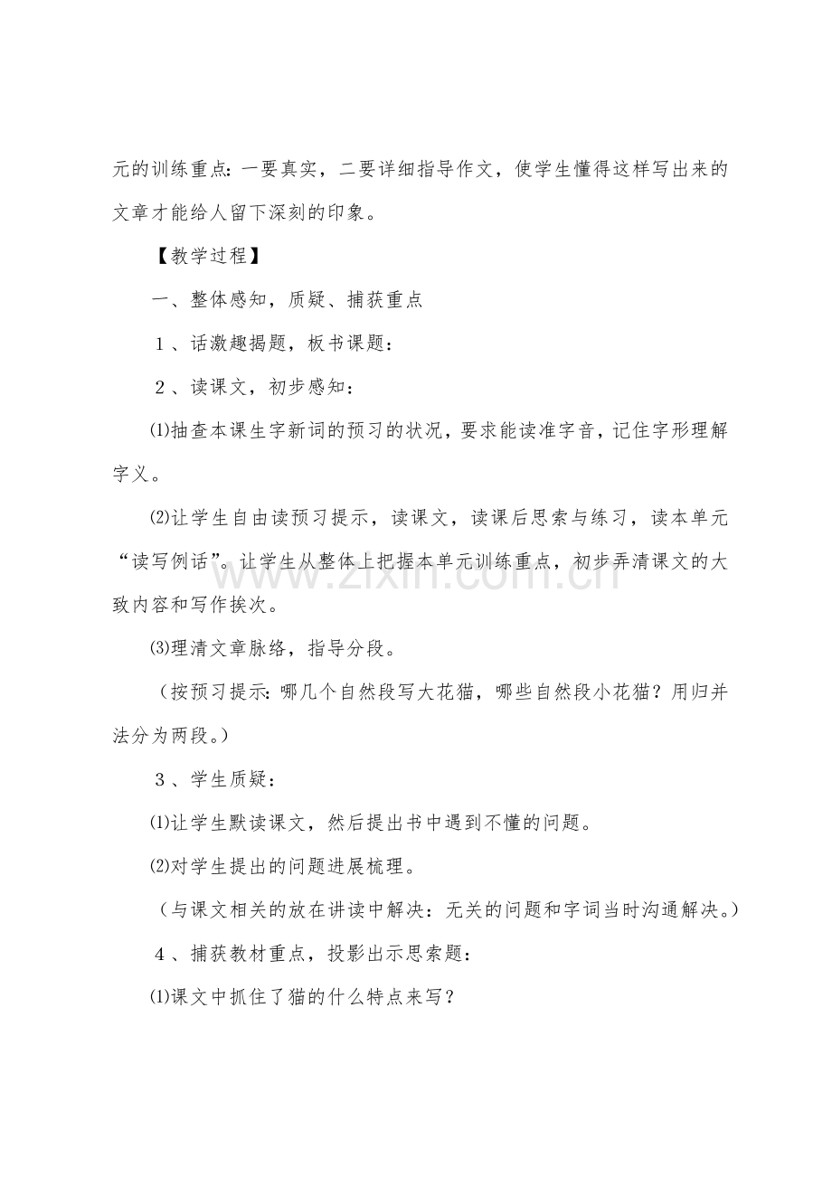 《猫》第二课时教学设计.docx_第2页