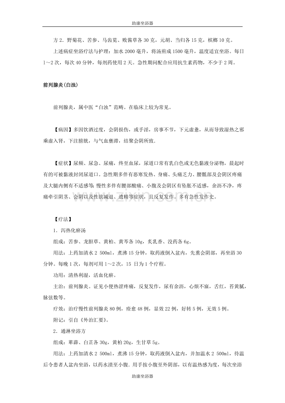 前列腺坐浴疗法.doc_第2页