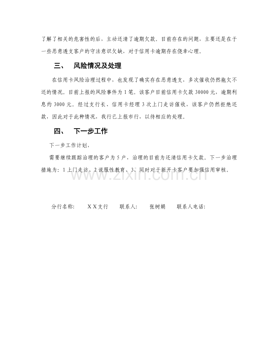 银行支行违规用卡客户治理报告.docx_第2页