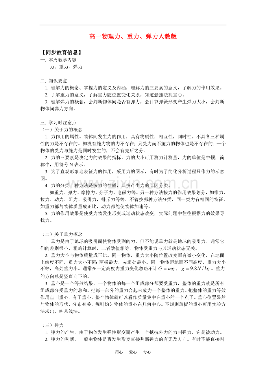 高一物理力、重力、弹力人教版知识精讲.doc_第1页