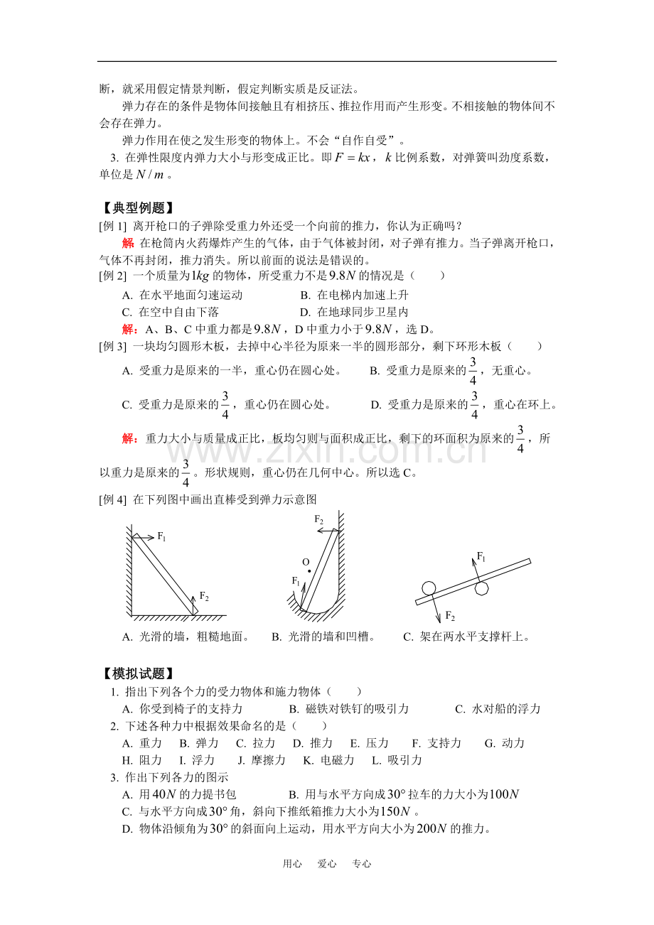 高一物理力、重力、弹力人教版知识精讲.doc_第2页