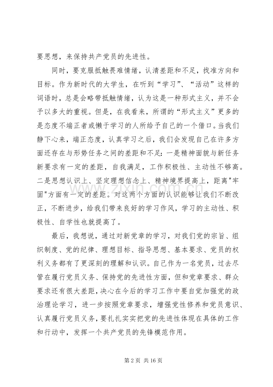 “学党章,守纪律,当先锋”心得.docx_第2页