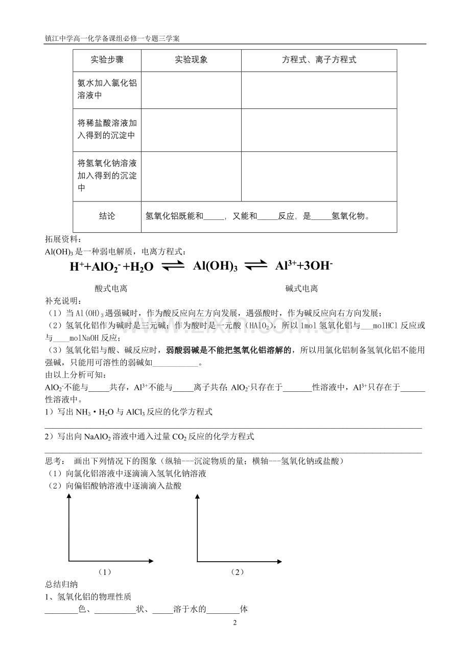 从铝土矿中提取铝1.doc_第2页