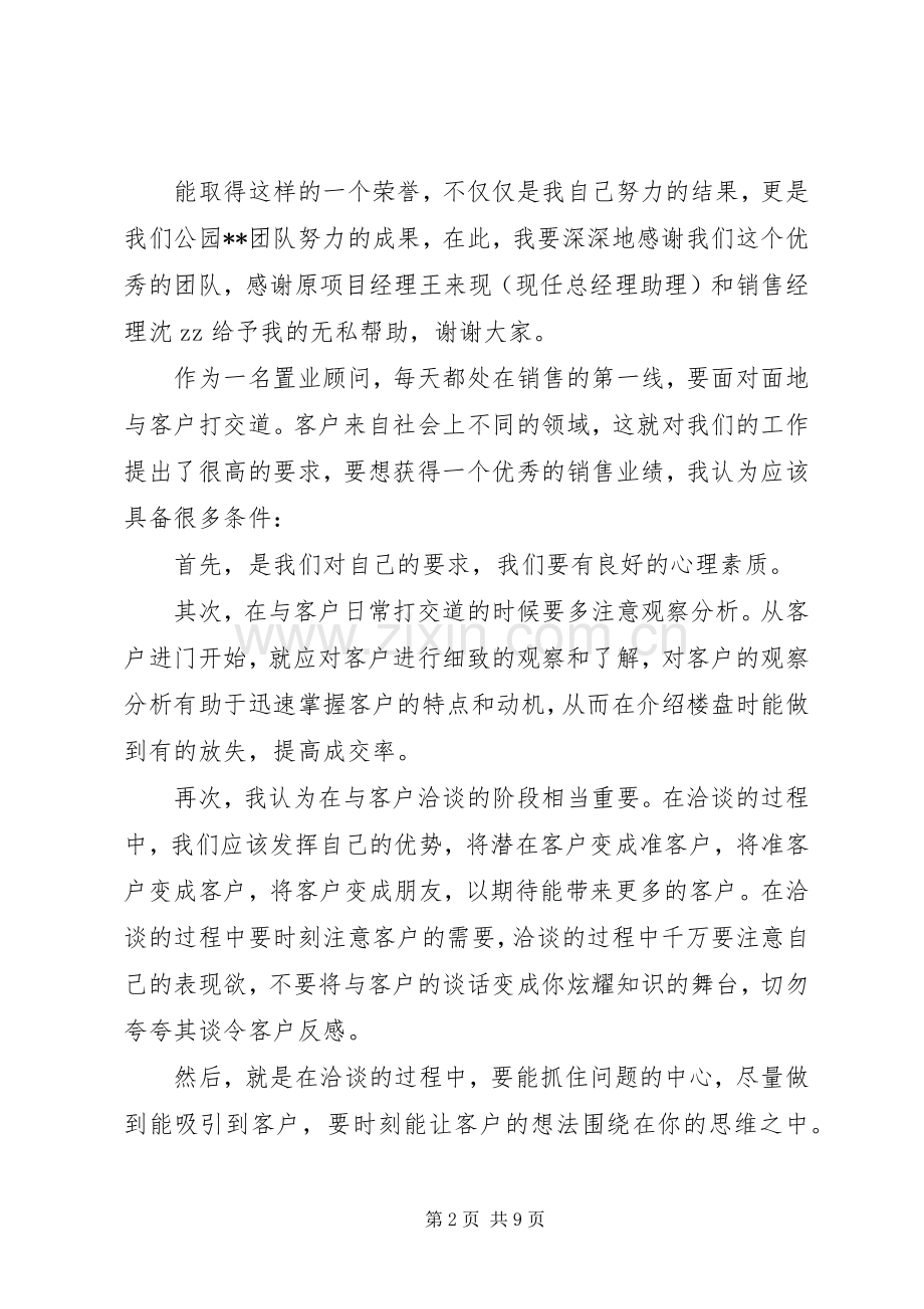 实绩来自实干发言稿.docx_第2页