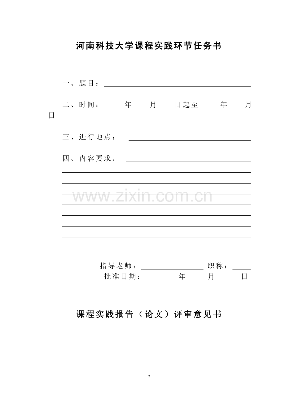 浅谈区域循环经济发展战略研究.doc_第2页