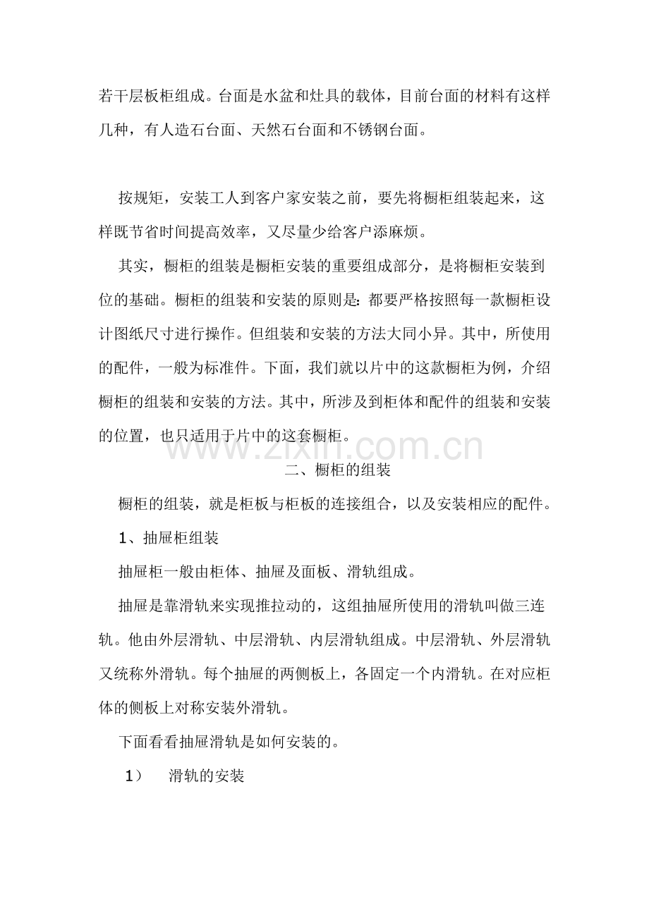 橱柜的安装技术.doc_第2页