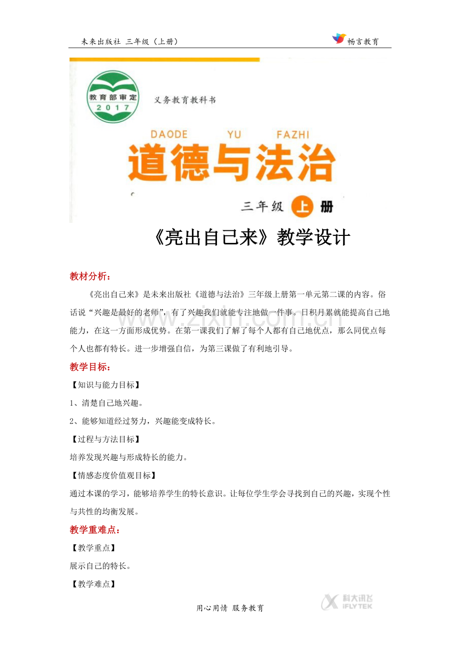 【教学设计】《亮出自己来》(道德与法治未来版三年级上).docx_第1页