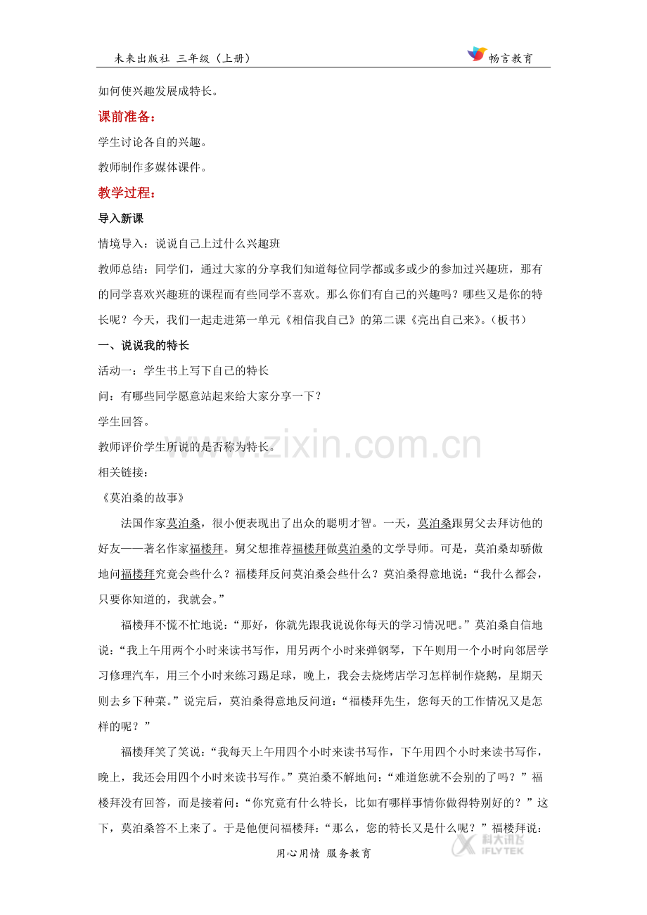 【教学设计】《亮出自己来》(道德与法治未来版三年级上).docx_第2页