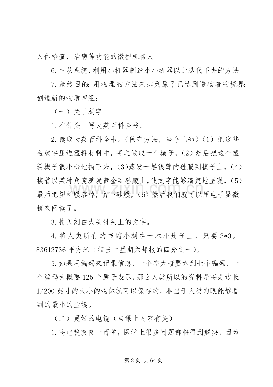 费曼的演讲与纳米科技.docx_第2页