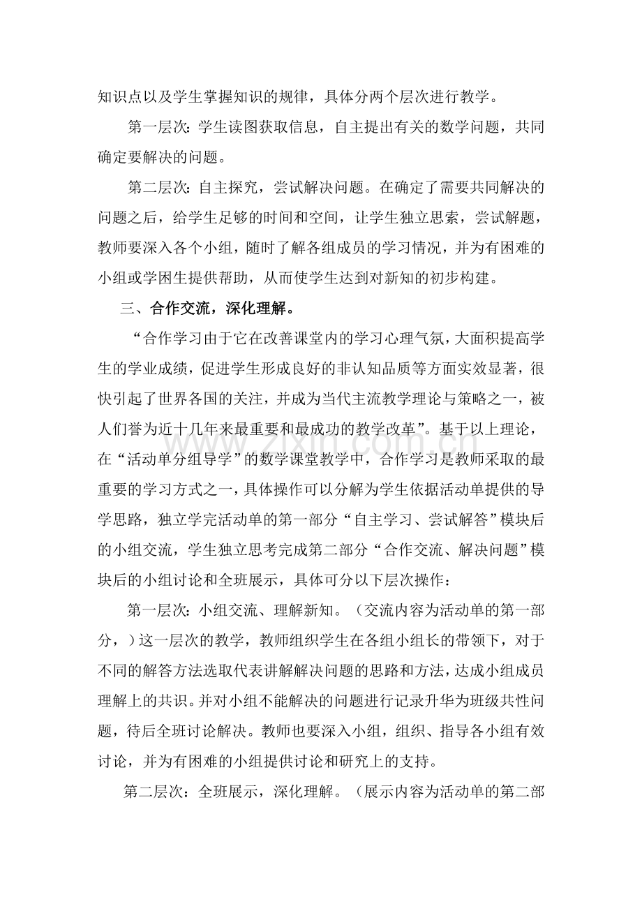 高数组课堂教学模式初探.doc_第2页