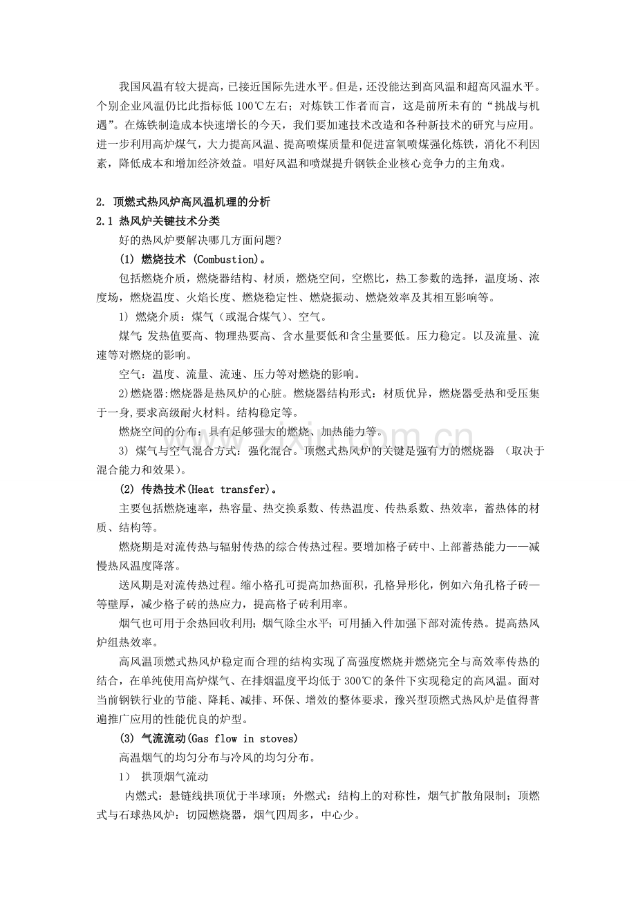 顶燃式热风炉高风温机理的分析.doc_第2页