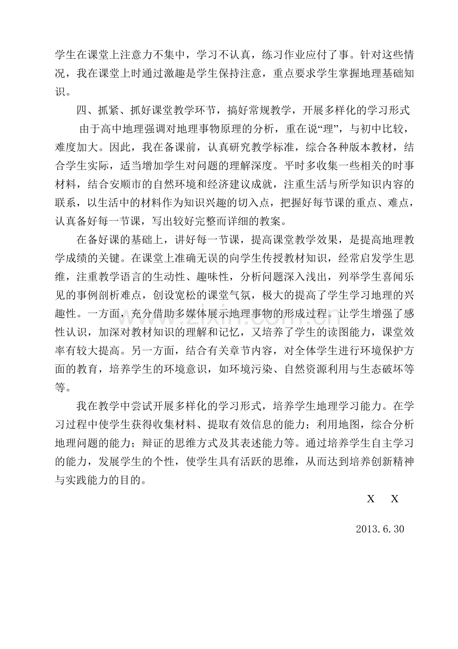 地理教学总结.doc_第2页
