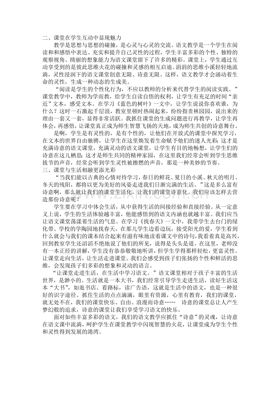 小学语文论文：走进诗意般的低语课堂.doc_第2页