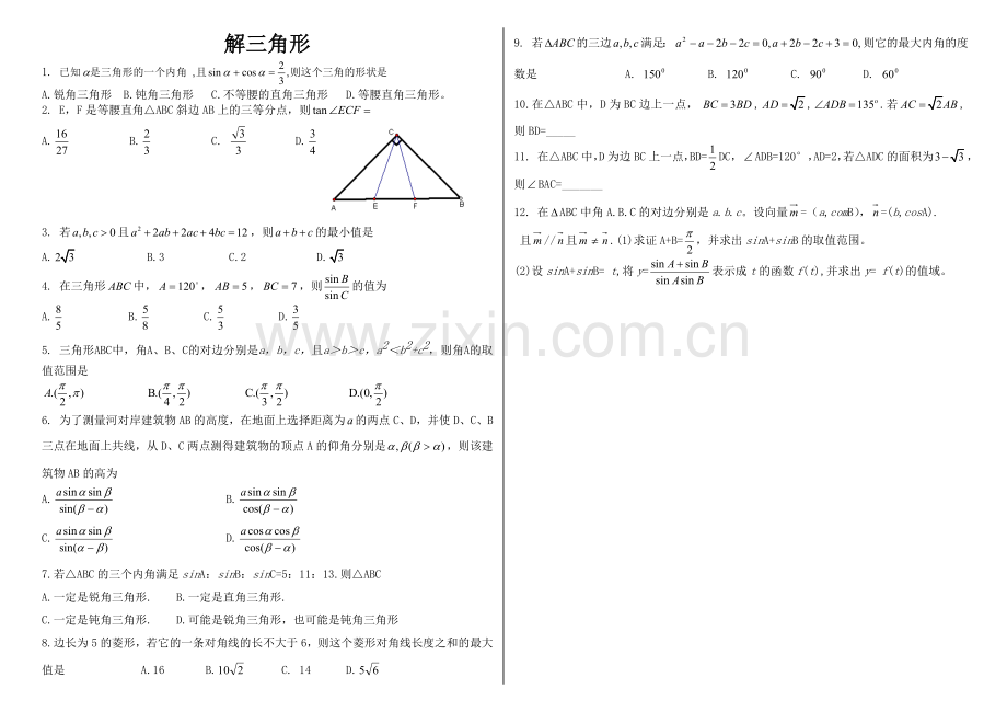 解三角形限时训练.doc_第1页