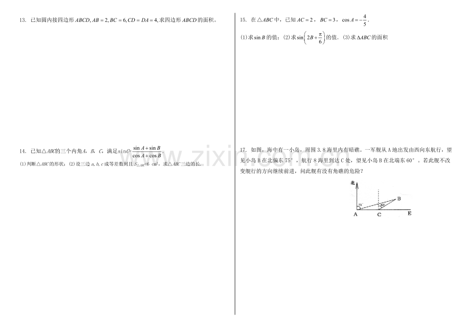 解三角形限时训练.doc_第2页