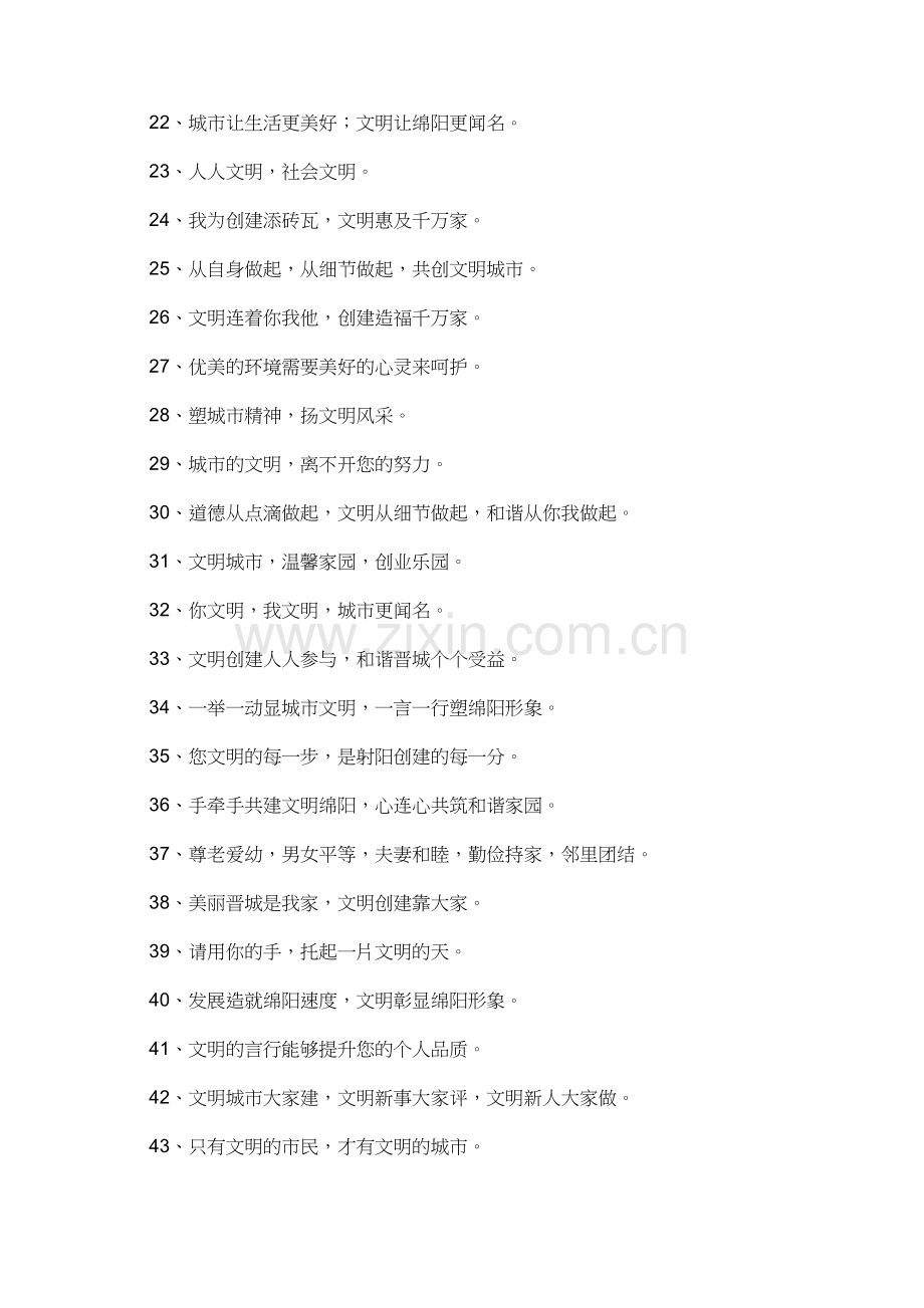 城市的宣传口号.doc_第2页