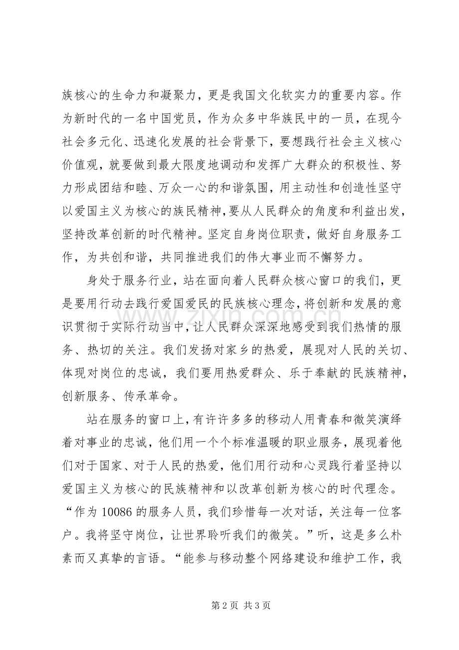 践行社会主义核心价值观精彩演讲稿.docx_第2页