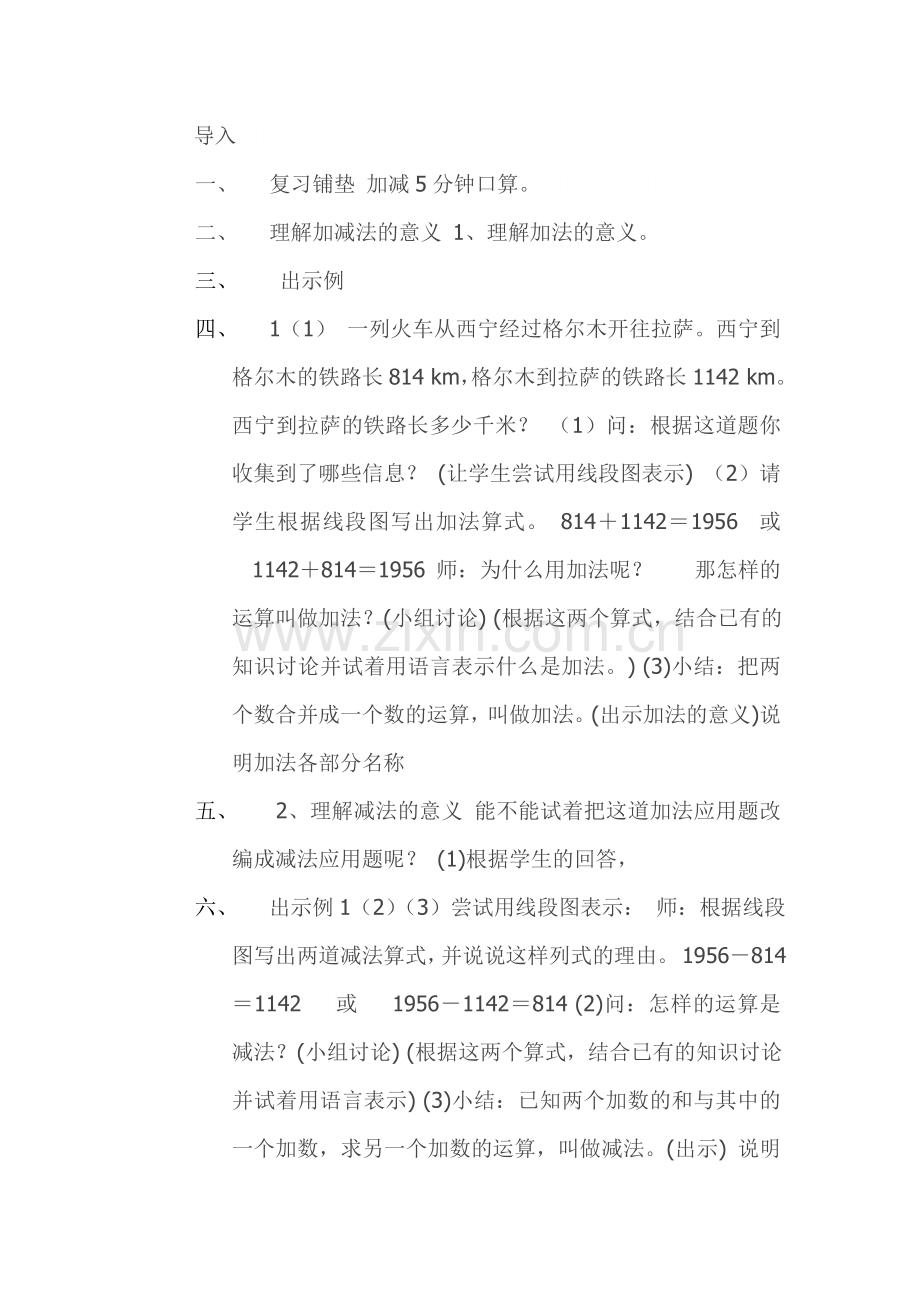 小学数学2011版本小学四年级加减法的意义和各部分之间的关系.doc_第1页
