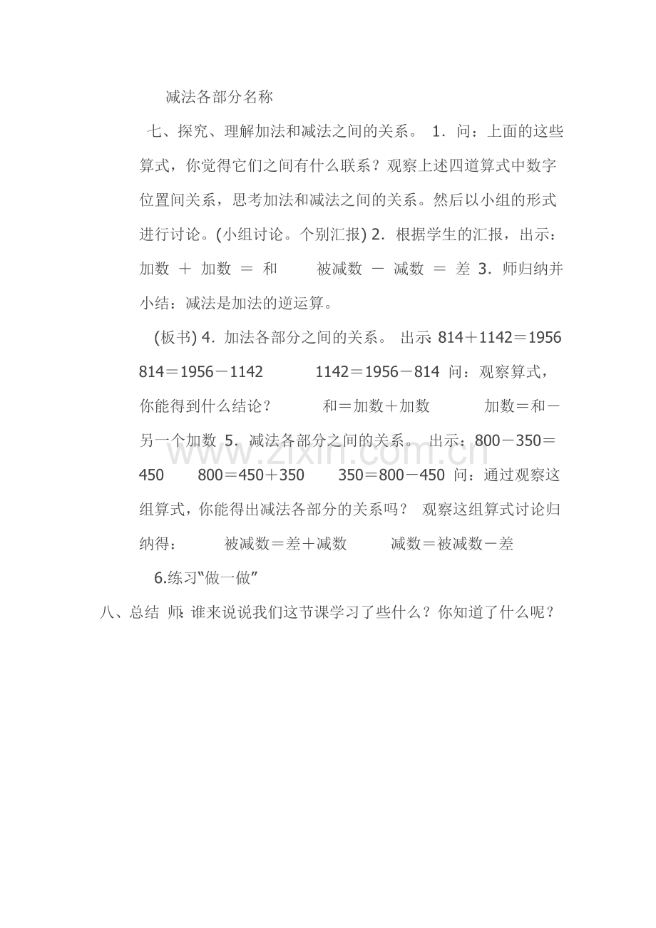 小学数学2011版本小学四年级加减法的意义和各部分之间的关系.doc_第2页