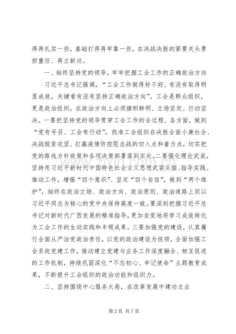 在总工会四届三次全委会议上的讲话.docx_第2页