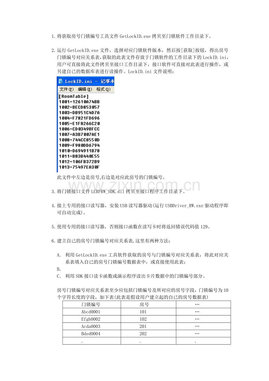 Temic卡门锁接口开发包说明.doc_第2页
