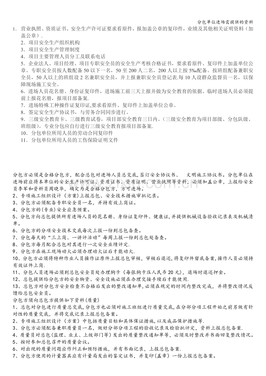 分包单位进场需提供的资料.doc_第1页