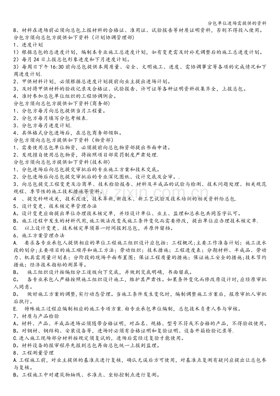 分包单位进场需提供的资料.doc_第2页