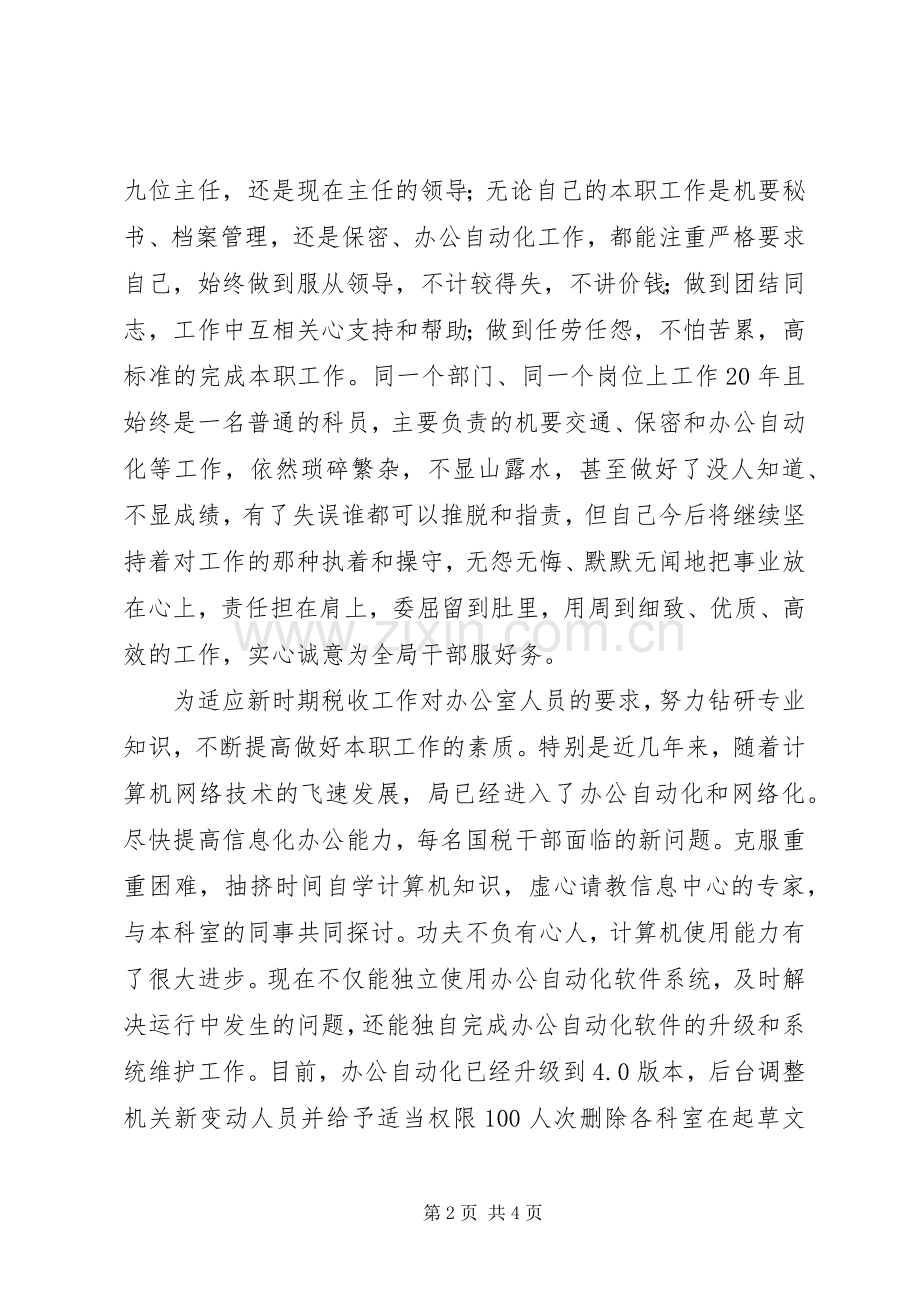 税务局主任竞岗发言材料.docx_第2页
