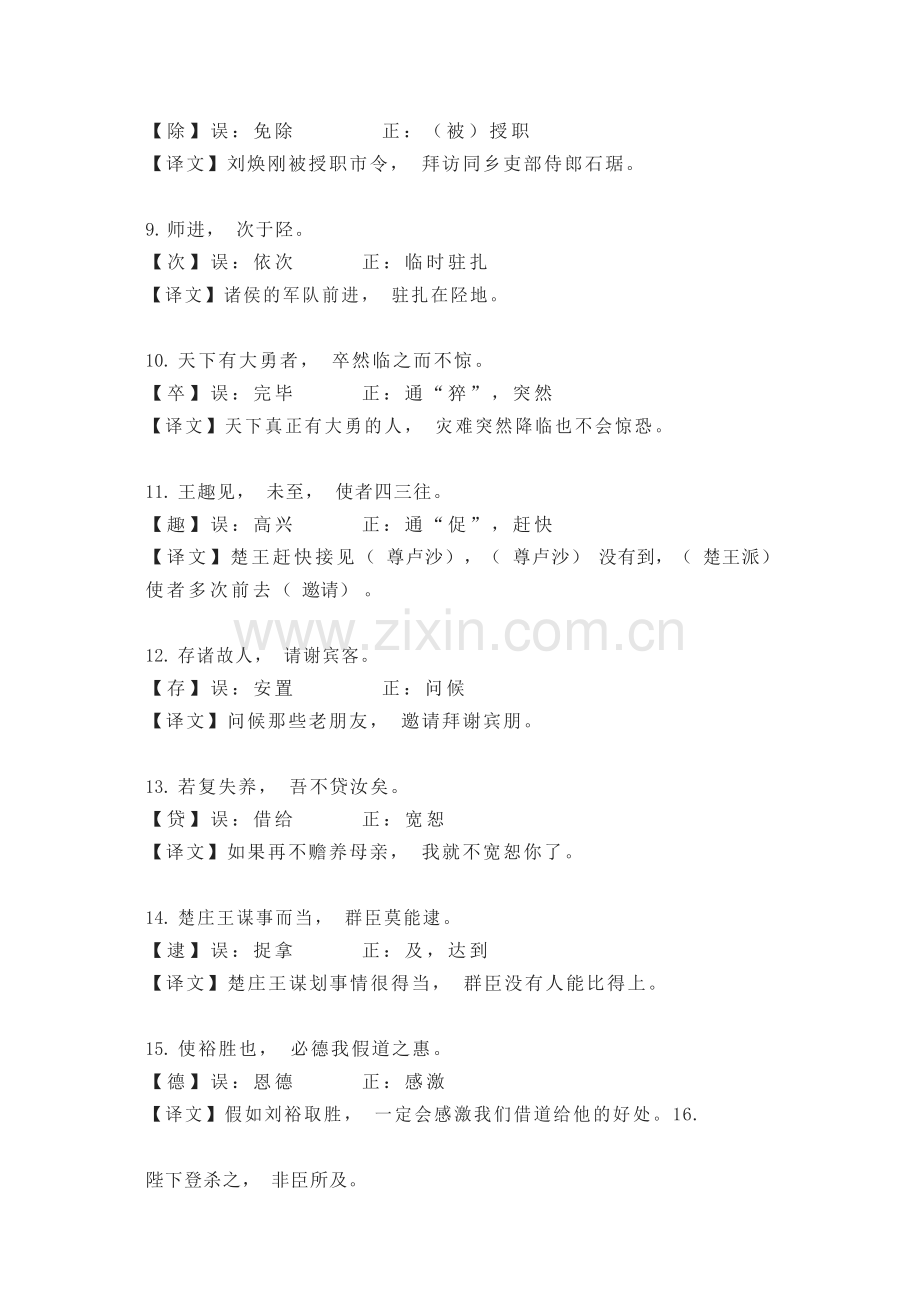 初中语文文言文中易错实词.docx_第2页
