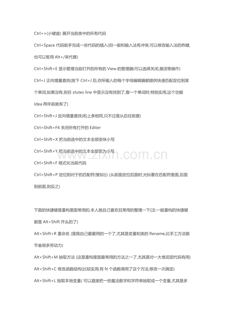 eclipse编辑快捷键.doc_第2页