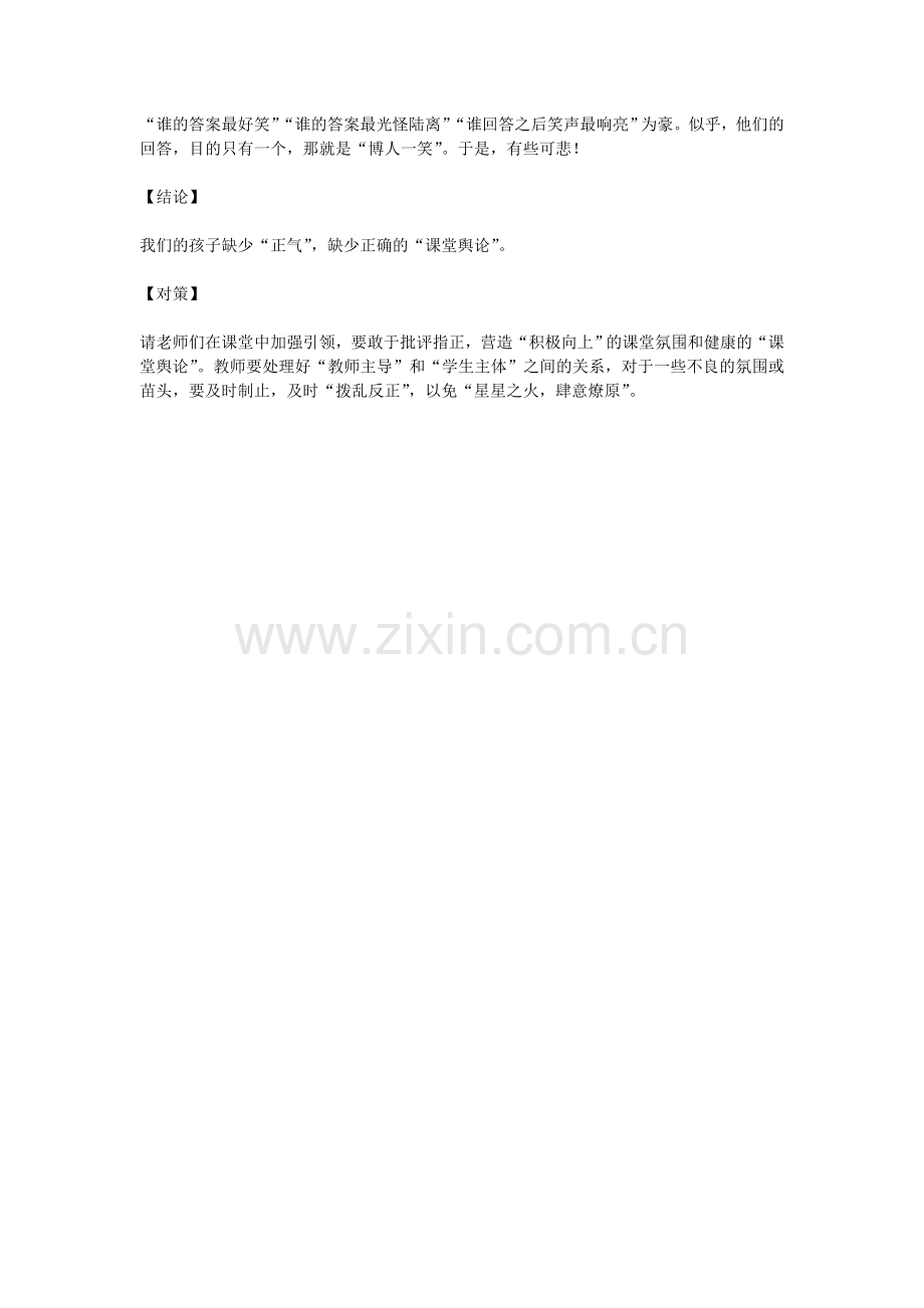 从课堂看我们的孩子还缺少什么.doc_第2页